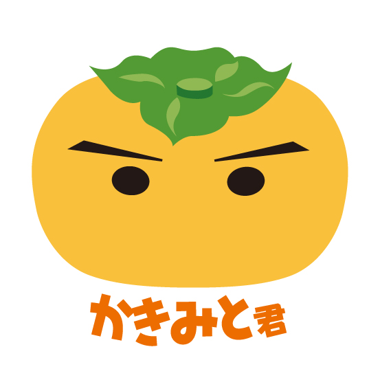 かきみと君